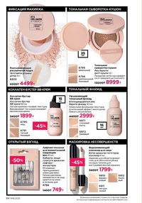 Каталог faberlic 16 2025 страница 84