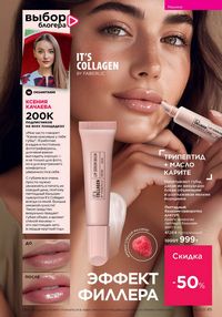 Каталог faberlic 16 2025 страница 85