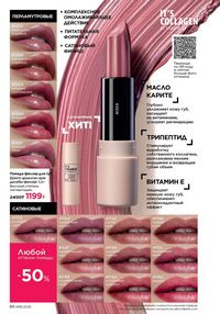 Каталог faberlic 16 2025 страница 86