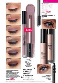 Каталог faberlic 16 2025 страница 87