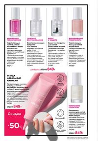 Каталог faberlic 16 2025 страница 88