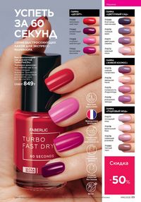 Каталог faberlic 16 2025 страница 89