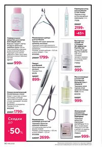 Каталог faberlic 16 2025 страница 90