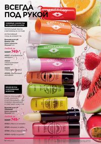 Каталог faberlic 16 2025 страница 92