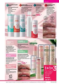 Каталог faberlic 16 2025 страница 93