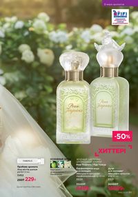 Каталог faberlic 16 2025 страница 95