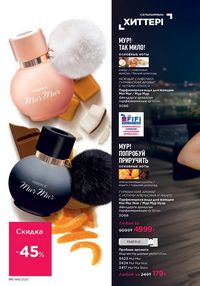 Каталог faberlic 16 2025 страница 96