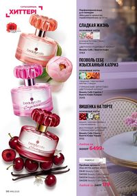 Каталог faberlic 16 2025 страница 98