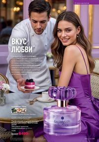 Каталог faberlic 16 2025 страница 99