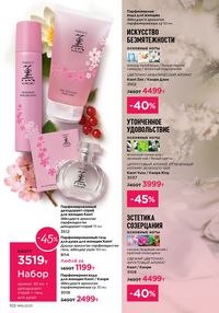 Каталог faberlic 16 2025 страница 101