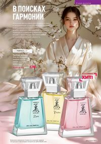 Каталог faberlic 16 2025 страница 102