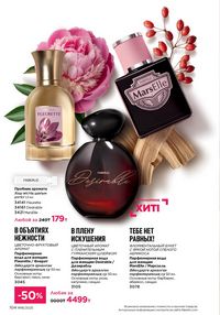 Каталог faberlic 16 2025 страница 103