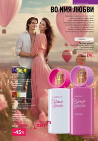 Каталог faberlic 16 2025 страница 104