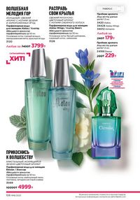 Каталог faberlic 16 2025 страница 105