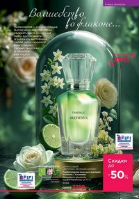 Каталог faberlic 16 2025 страница 106