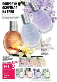 Каталог faberlic 16 2025 страница 107