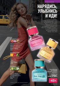 Каталог faberlic 16 2025 страница 108