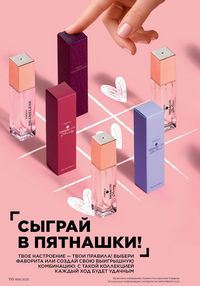 Каталог faberlic 16 2025 страница 109