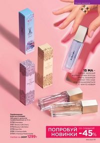 Каталог faberlic 16 2025 страница 110