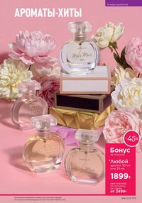 Каталог faberlic 16 2025 страница 112