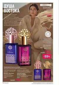 Каталог faberlic 16 2025 страница 113