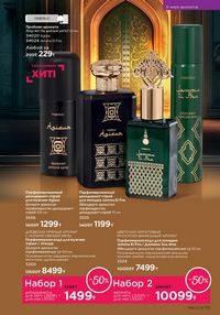 Каталог faberlic 16 2025 страница 114