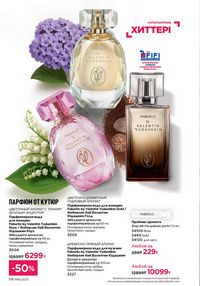 Каталог faberlic 16 2025 страница 115