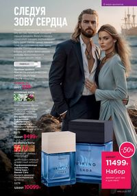 Каталог faberlic 16 2025 страница 116