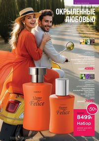 Каталог faberlic 16 2025 страница 118