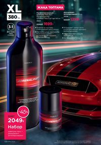 Каталог faberlic 16 2025 страница 119