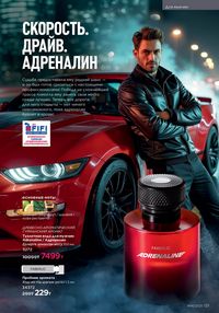 Каталог faberlic 16 2025 страница 120