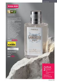 Каталог faberlic 16 2025 страница 122