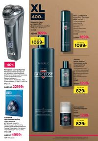 Каталог faberlic 16 2025 страница 123