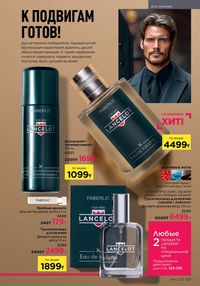 Каталог faberlic 16 2025 страница 124