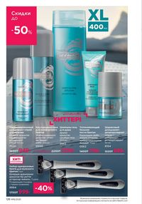 Каталог faberlic 16 2025 страница 125