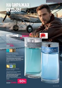 Каталог faberlic 16 2025 страница 126