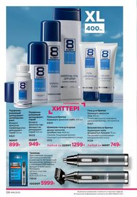 Каталог faberlic 16 2025 страница 127