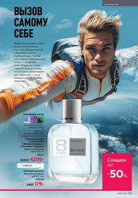 Каталог faberlic 16 2025 страница 128