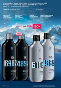 Каталог faberlic 16 2025 страница 129