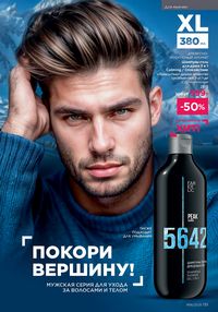 Каталог faberlic 16 2025 страница 130