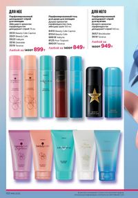 Каталог faberlic 16 2025 страница 131