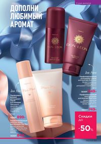 Каталог faberlic 16 2025 страница 132