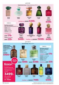 Каталог faberlic 16 2025 страница 133