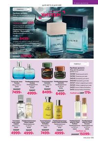 Каталог faberlic 16 2025 страница 134