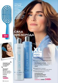 Каталог faberlic 16 2025 страница 135