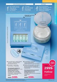 Каталог faberlic 16 2025 страница 136