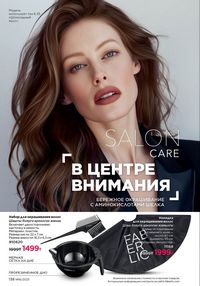 Каталог faberlic 16 2025 страница 137