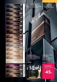 Каталог faberlic 16 2025 страница 138