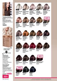 Каталог faberlic 16 2025 страница 139