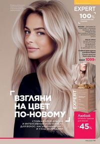 Каталог faberlic 16 2025 страница 140